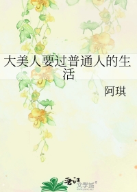 现实生活中的大美人的体验