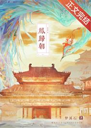 凤归朝梦溪石60