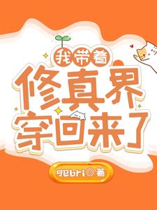 当明星是工作修真是生活小说