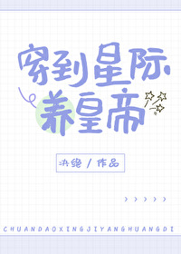 穿到星际成为稀有雌性的文
