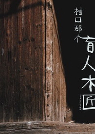乡村小盲医下一步是什么小说