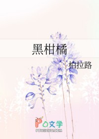 黑柑橘的功效与作用