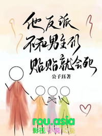 反派他不想离婚小说免费读
