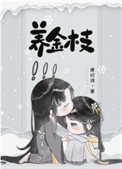 杨金枝